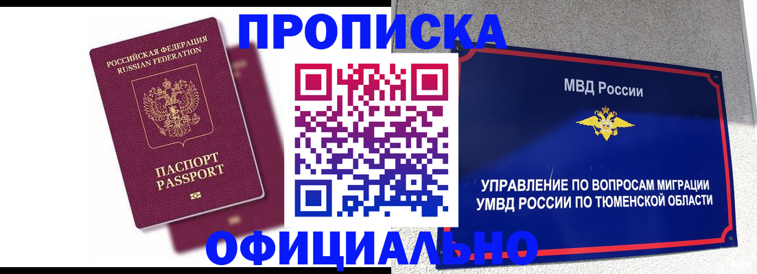 прописка от собственника в Краснослободске