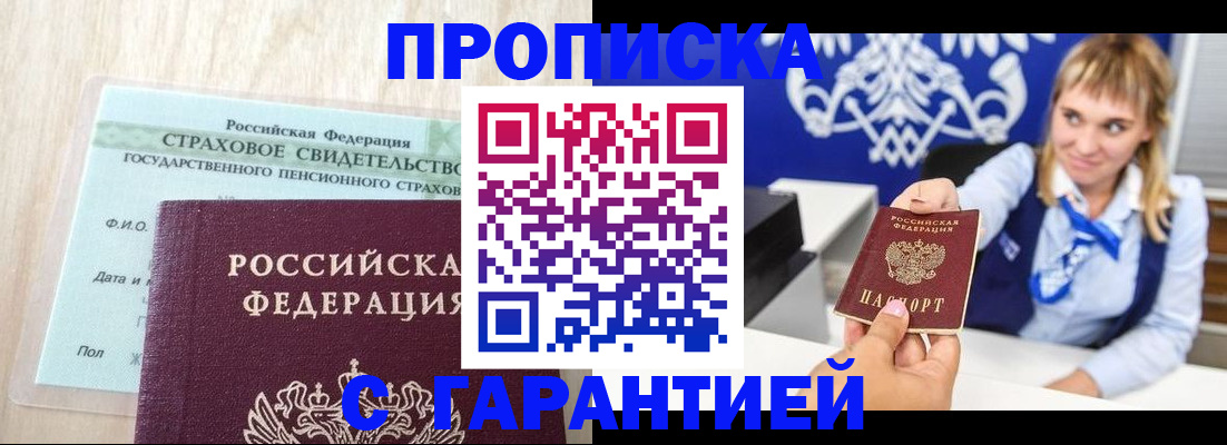 прописка паспорт в Краснослободске