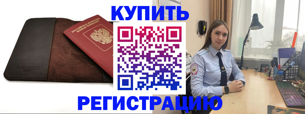 временная регистрация для всех в Краснослободске